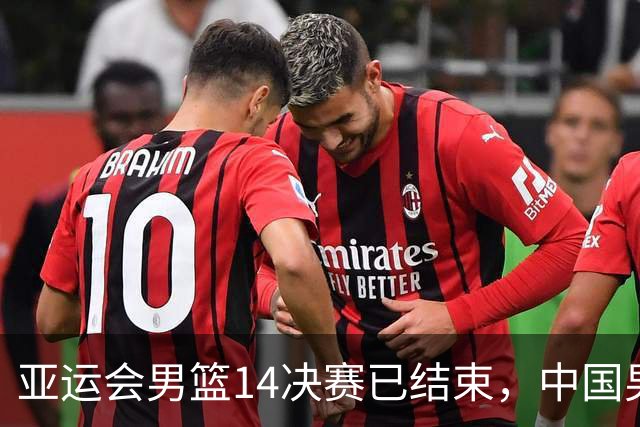 亚运会男篮1/4决赛已结束，中国男篮半决赛对手已经出炉